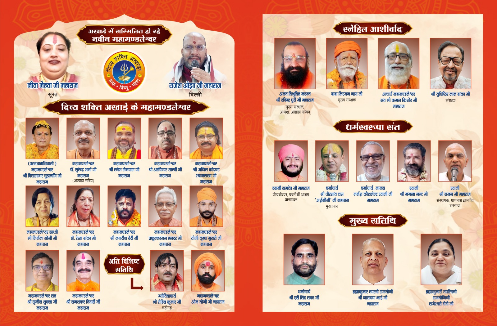Mahamandleshvar Abhishek/ Sushobhan Samaroh of Neeta Mehta Jee Maharaj and Sant Sammelan